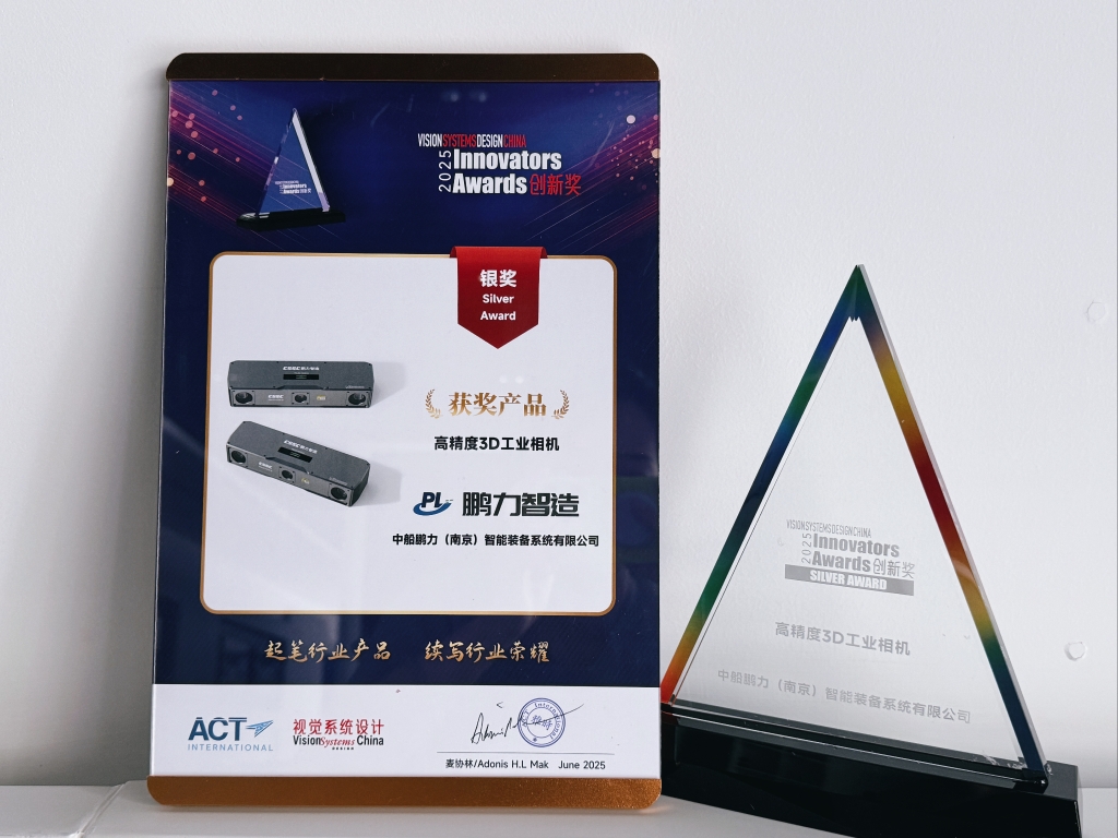 行业认可 | HUBO.COM互博体育(中国)科技公司3D工业相机荣获《视觉系统设计》创新奖银奖